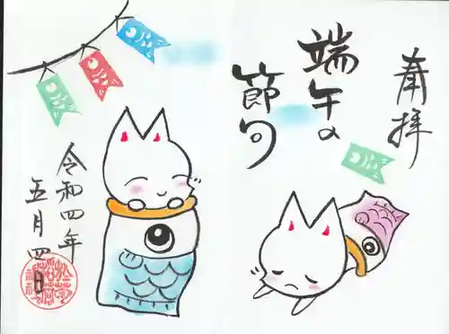 於菊稲荷神社の御朱印