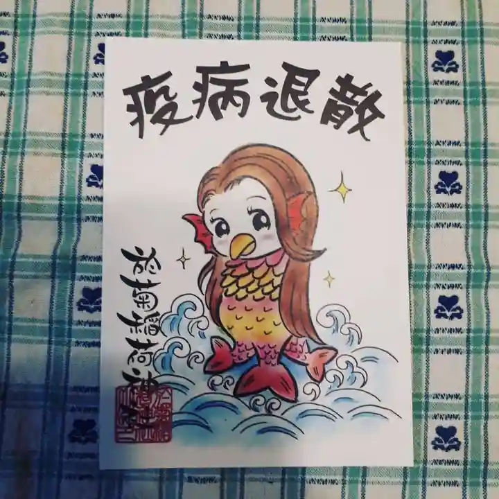 於菊稲荷神社の授与品その他