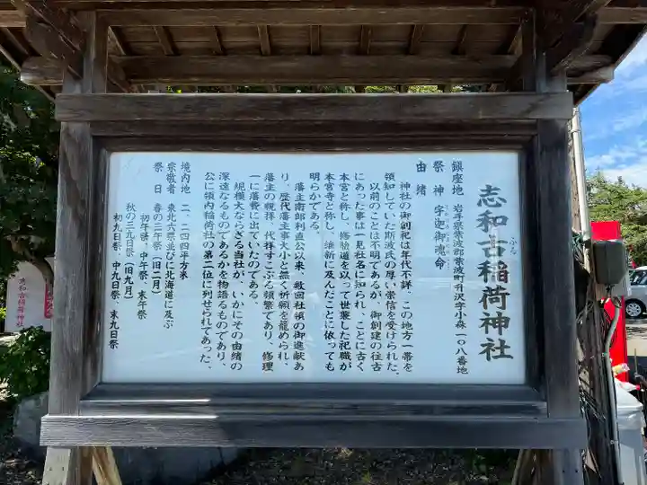志和古稲荷神社(岩手県)