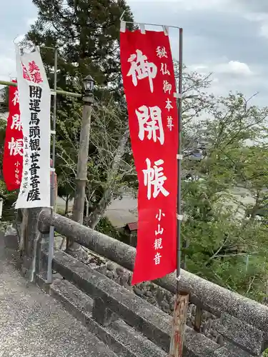 小山寺(岐阜県)