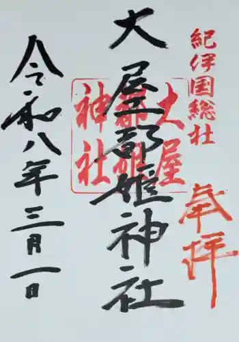 大屋都姫神社の{uncategorized: "未分類", other: "その他", undefined: "問題あり", building: "その他建物", grave: "お墓", sacred_gate: "鳥居", guardian: "狛犬", statue: "像", buddha: "仏像", history: "歴史", nature: "自然", garden: "庭園", animal: "動物", pagoda: "塔", temizu: "手水舎", mountain_gate: "山門・神門", sanctuary: "本殿・本堂", subordinate: "末社・摂社", art: "芸術", scenery: "景色", jizo: "地蔵", ema: "絵馬", goshuin: "御朱印", omikuji: "おみくじ", items: "授与品その他", amulet: "お守り", goshuincho: "御朱印帳", eats: "食事", festival: "お祭り", votive_dance: "神楽", shichigosan: "七五三参", wedding: "結婚式", experience: "体験その他", initially: "初詣", around: "周辺", anti_infection: "感染症対策"}
