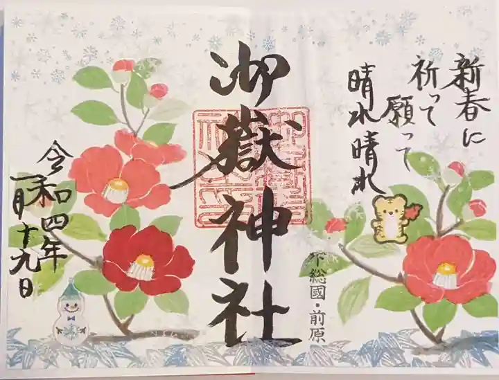 前原御嶽神社(千葉県)