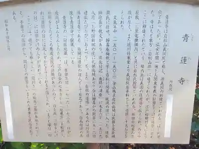 青蓮寺(群馬県)