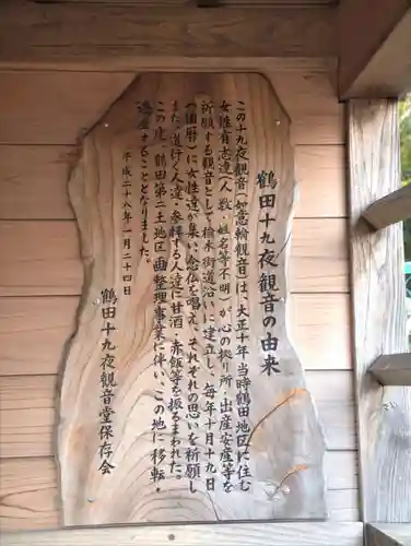 鶴田十九夜観音の歴史