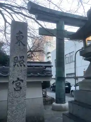 名古屋東照宮のその他建物