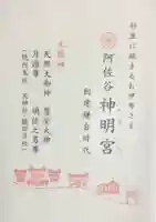 阿佐ヶ谷神明宮(東京都)