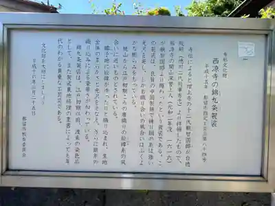 西凉寺(山梨県)