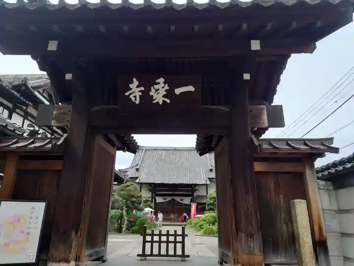 一乗寺(東京都)
