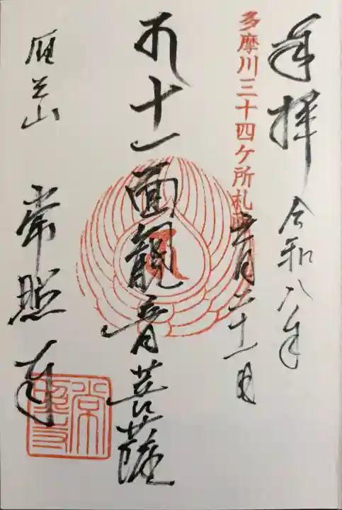 常照寺(神奈川県)