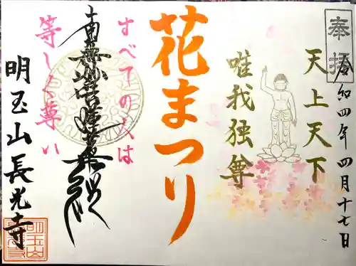 長光寺の御朱印