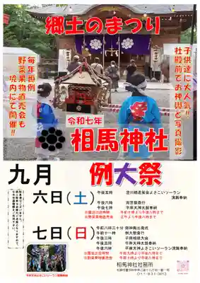 相馬神社のお祭り