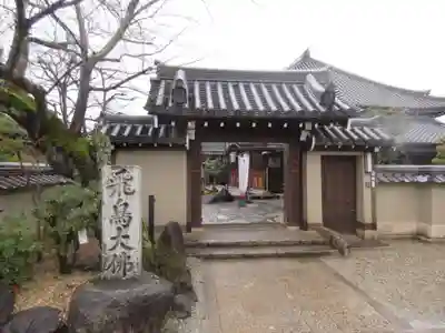 飛鳥寺の山門・神門