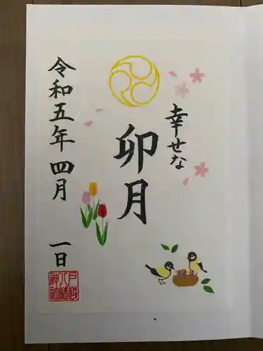 戸越八幡神社の御朱印