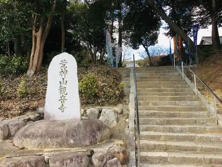 観音寺のその他建物