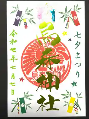 烏森神社(東京都)