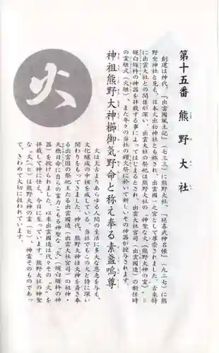 熊野大社(島根県)