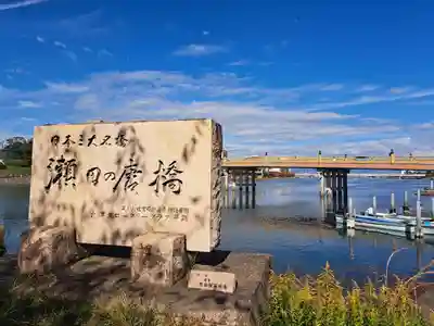 龍王宮秀郷社（橋守神社）(滋賀県)
