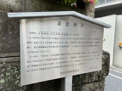 妻戀神社(東京都)