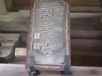 諏訪神社(新潟県)