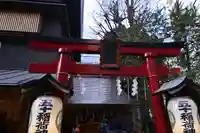 五十稲荷神社(栄寿稲荷神社)(東京都)