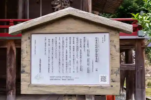 日吉大社(滋賀県)