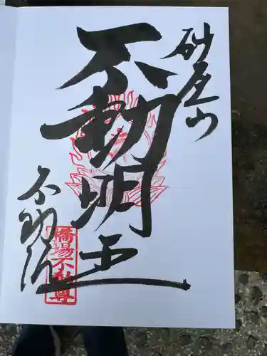 橋場寺不動院（橋場不動尊）(東京都)