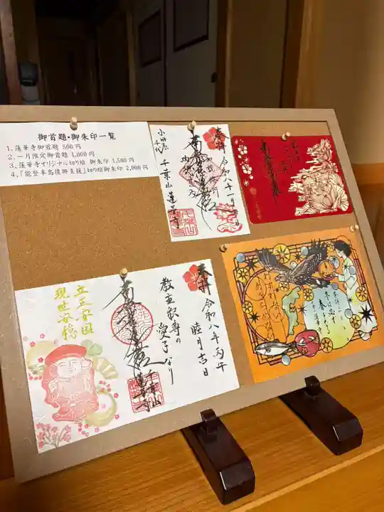 千葉山 蓮華寺の御朱印