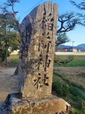 稲荷神社(愛媛県)