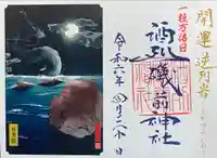 酒列磯前神社(茨城県)