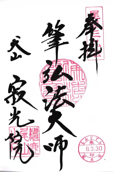 犬山寂光院(愛知県)