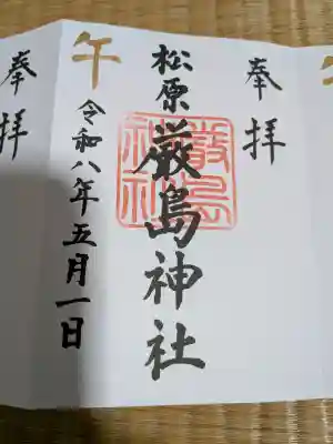 厳島神社の御朱印
