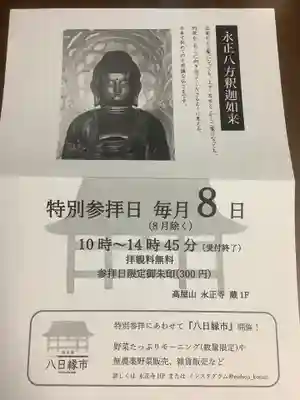 高屋山 永正寺(愛知県)