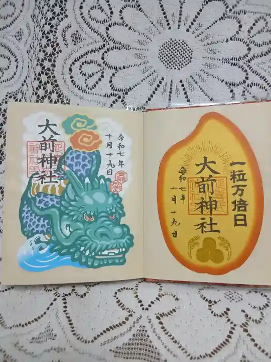 大前神社(栃木県)