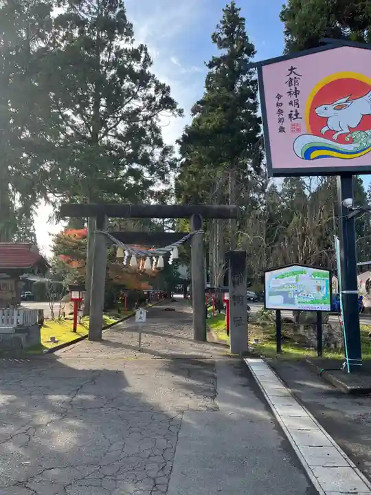 大館神明社の鳥居