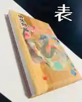 成田山瀧泉寺の御朱印帳