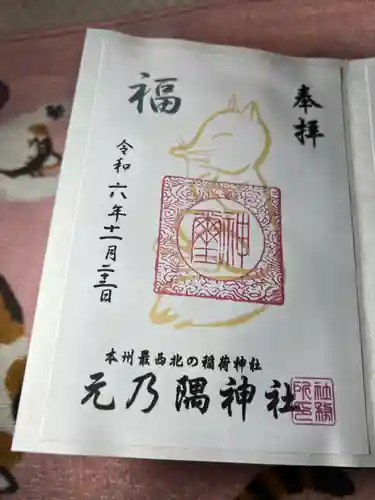 元乃隅神社(山口県)