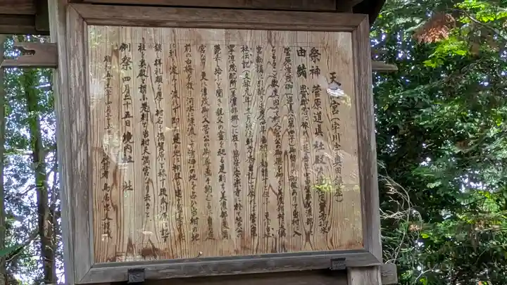 天満宮(滋賀県)