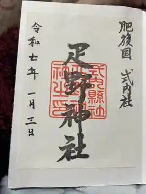 疋野神社(熊本県)