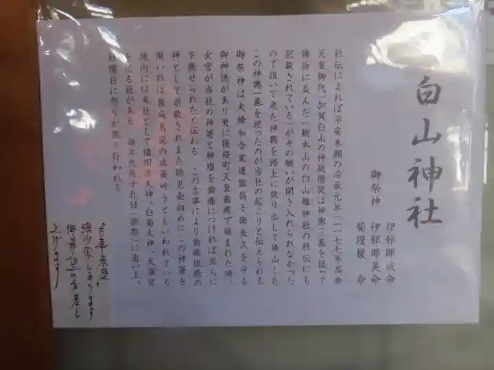 白山神社の歴史