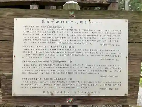 観音寺（寺山観音）(栃木県)