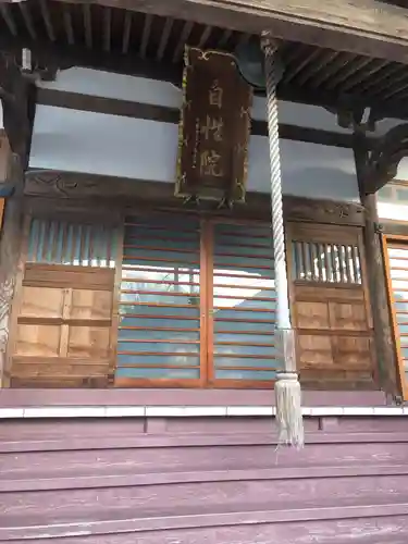 自性院の本殿・本堂