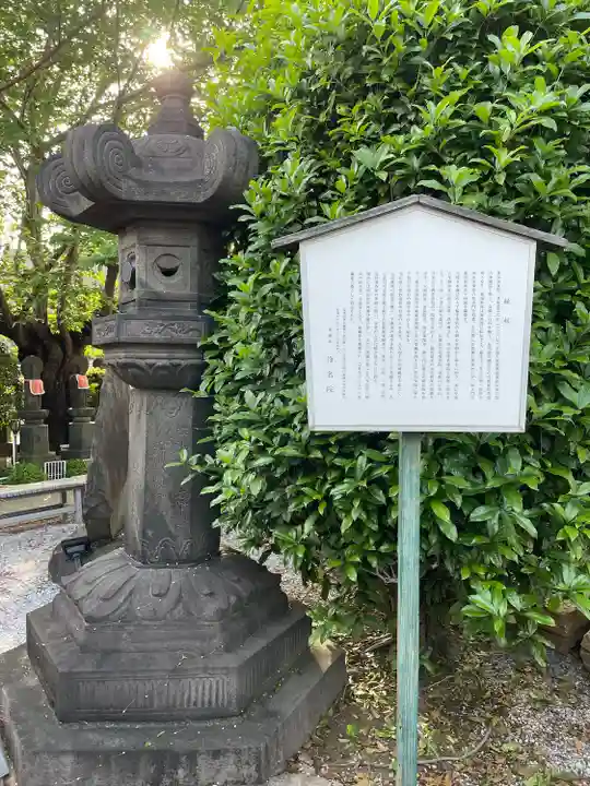 浄名院(東京都)