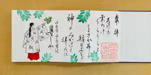 岡田神社の御朱印(2021年09月23日(木) 11時41分14秒投稿)