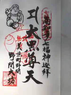 大御堂寺（野間大坊）の御朱印