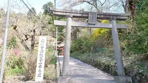 円通三匝堂（さざえ堂）の鳥居