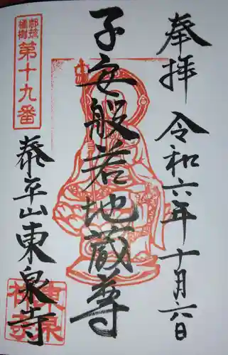 東泉寺(神奈川県)