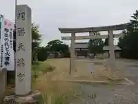 羽勝天神社の鳥居