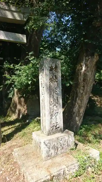 鹿島神社のその他建物