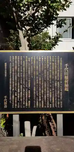 千代田稲荷神社の歴史