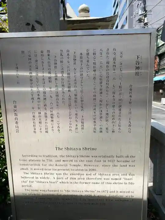 下谷神社(東京都)